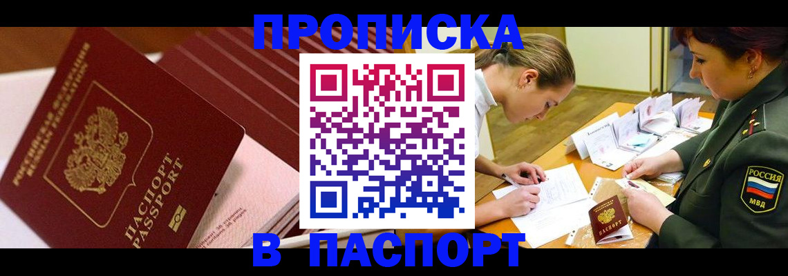 временная регистрация в квартире в Рубцовске