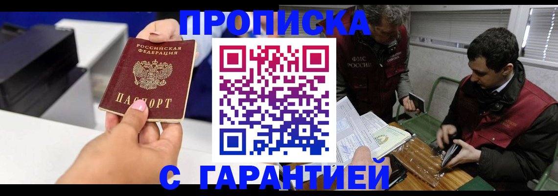 временная регистрация надежно в Рубцовске