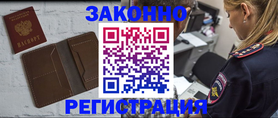 временная регистрация для школы в Рубцовске