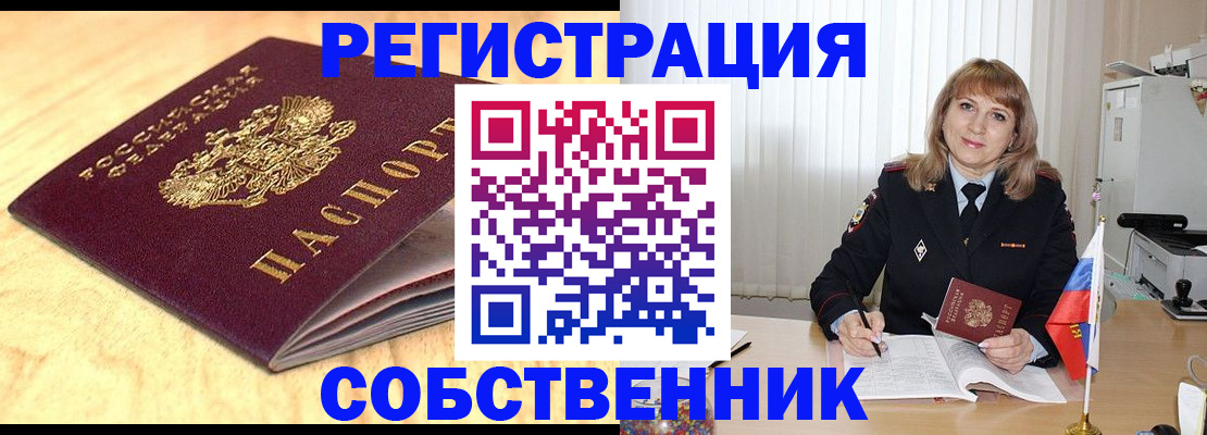 прописка для военкомата в Рубцовске