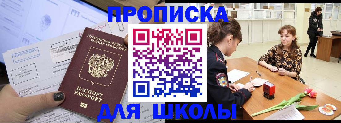 прописка законно в Рубцовске